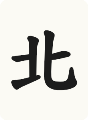 北